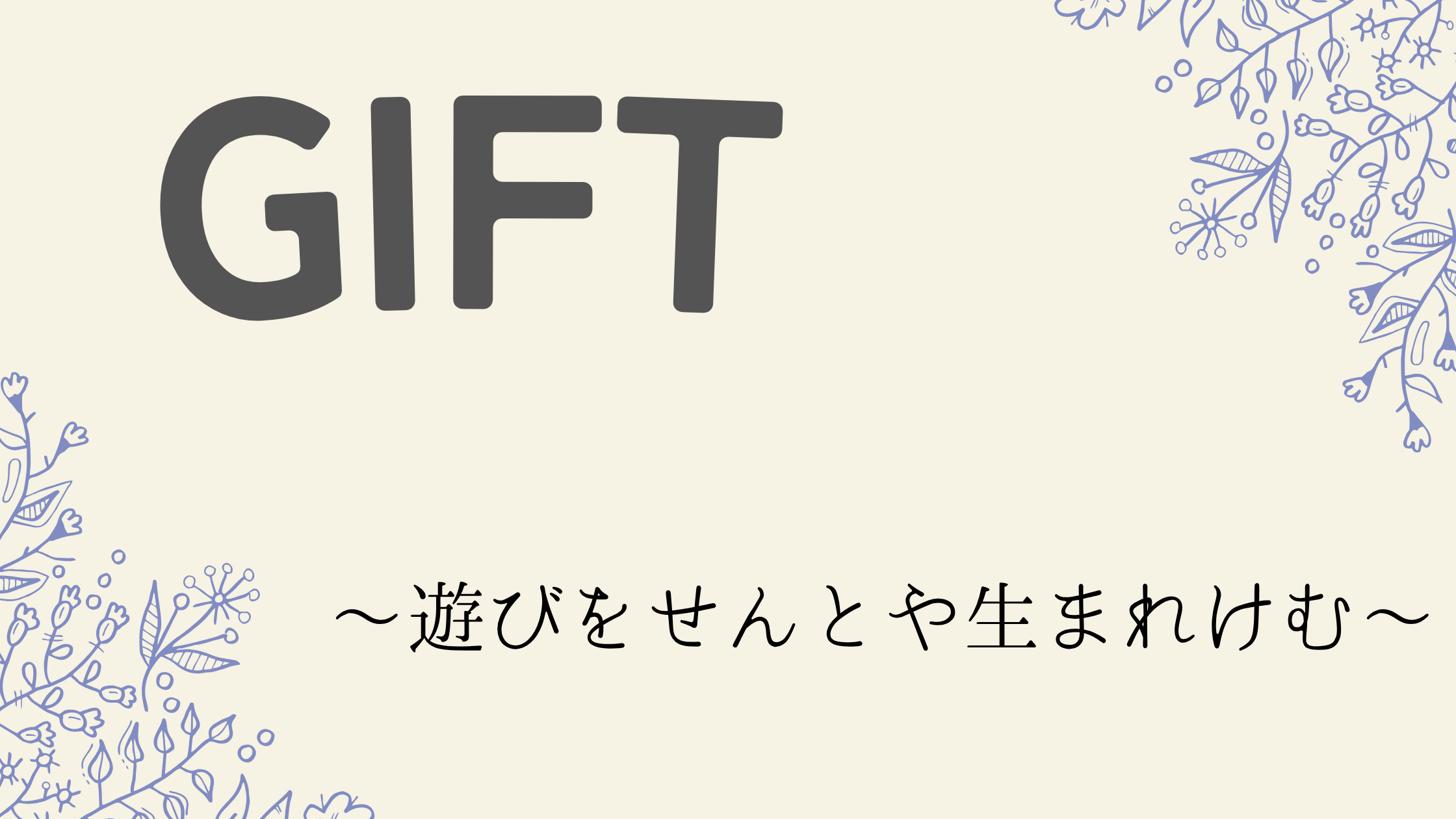 GIFT